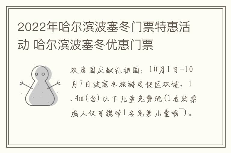 2022年哈尔滨波塞冬门票特惠活动 哈尔滨波塞冬优惠门票