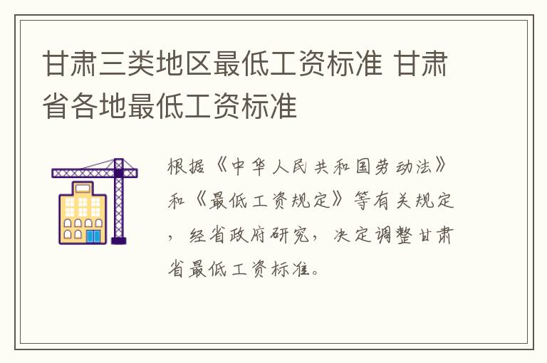 甘肃三类地区最低工资标准 甘肃省各地最低工资标准