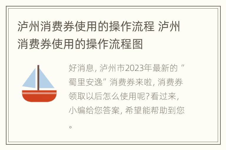 泸州消费券使用的操作流程 泸州消费券使用的操作流程图