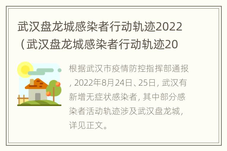 武汉盘龙城感染者行动轨迹2022（武汉盘龙城感染者行动轨迹2022公告）