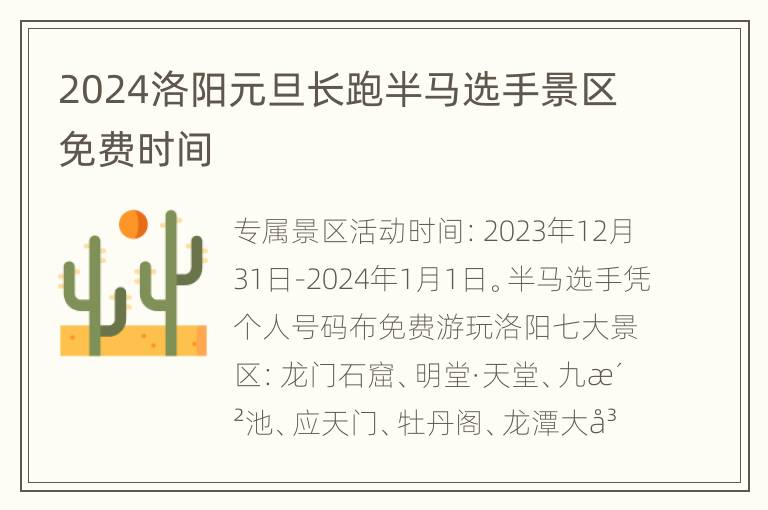 2024洛阳元旦长跑半马选手景区免费时间