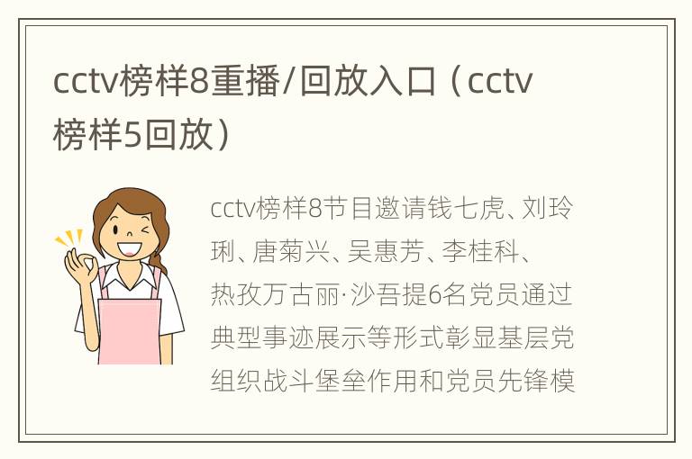 cctv榜样8重播/回放入口（cctv榜样5回放）