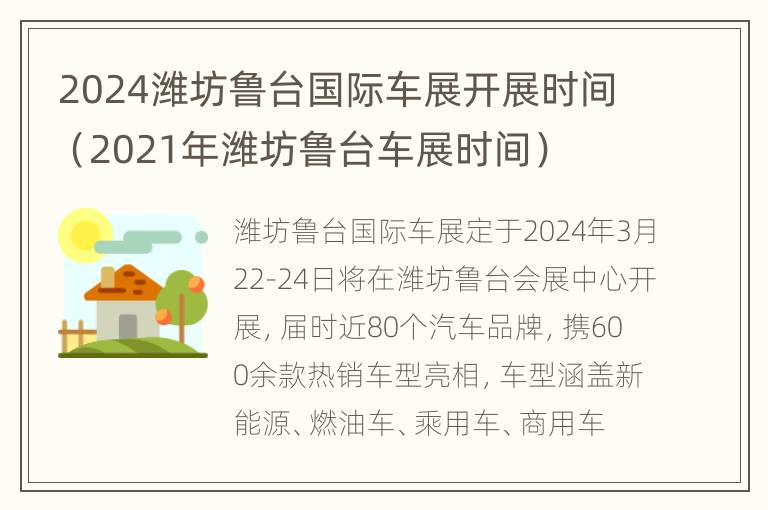 2024潍坊鲁台国际车展开展时间（2021年潍坊鲁台车展时间）