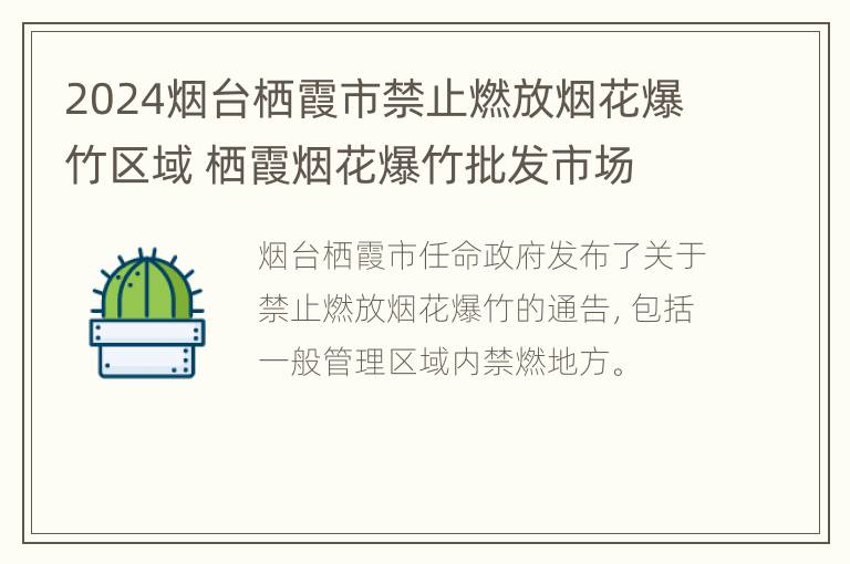 2024烟台栖霞市禁止燃放烟花爆竹区域 栖霞烟花爆竹批发市场