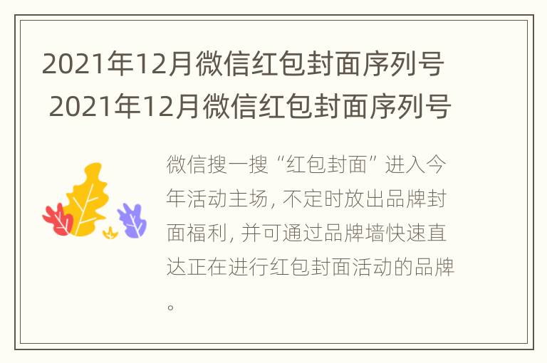 2021年12月微信红包封面序列号 2021年12月微信红包封面序列号百度网盘