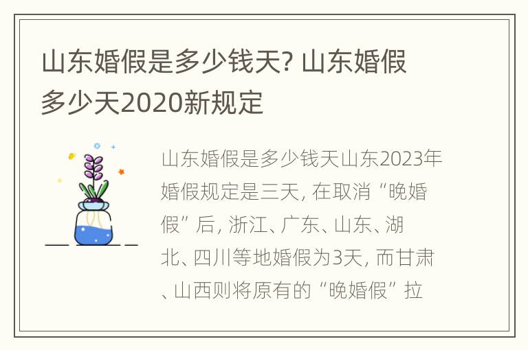 山东婚假是多少钱天? 山东婚假多少天2020新规定