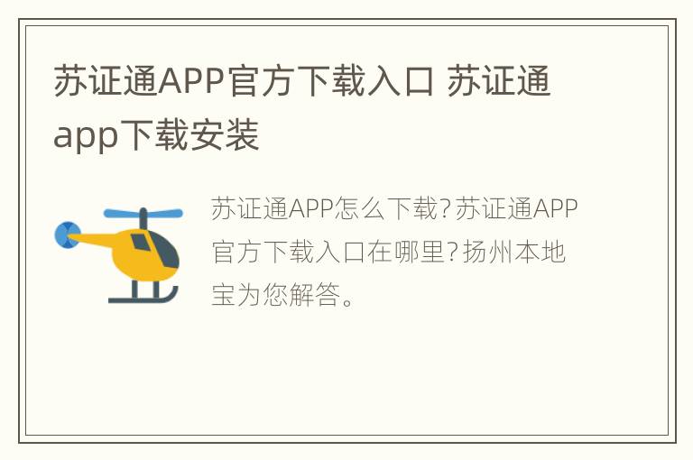 苏证通APP官方下载入口 苏证通app下载安装