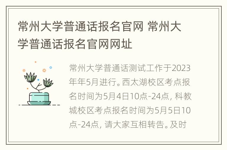 常州大学普通话报名官网 常州大学普通话报名官网网址