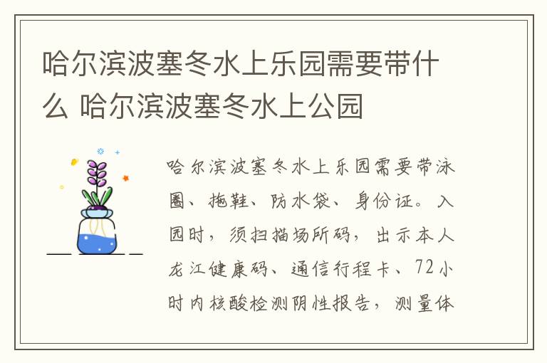 哈尔滨波塞冬水上乐园需要带什么 哈尔滨波塞冬水上公园