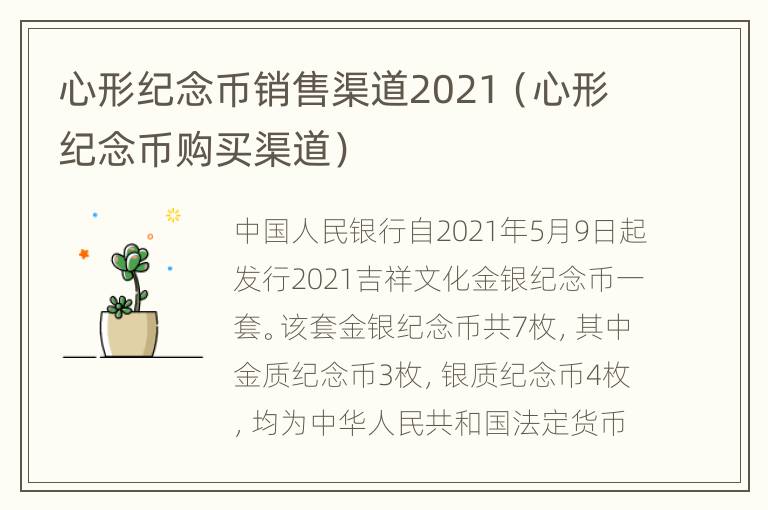 心形纪念币销售渠道2021（心形纪念币购买渠道）