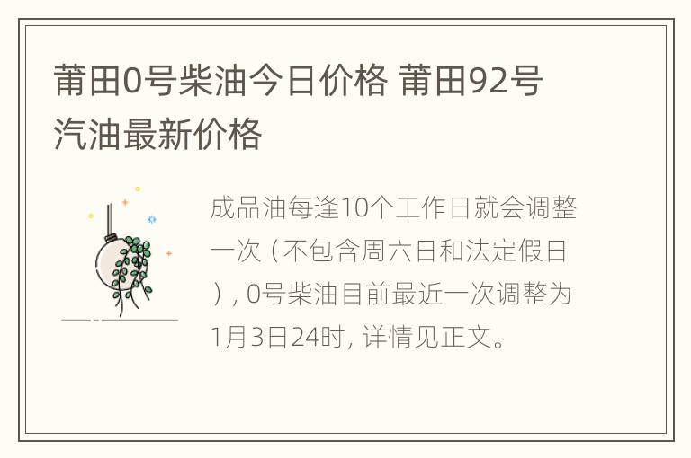 莆田0号柴油今日价格 莆田92号汽油最新价格