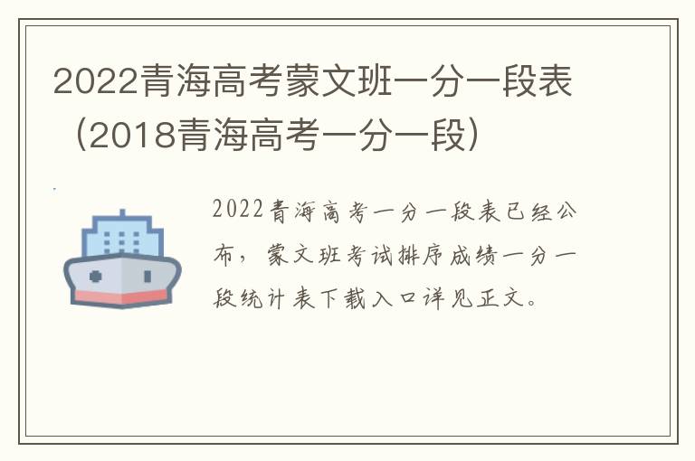 2022青海高考蒙文班一分一段表（2018青海高考一分一段）