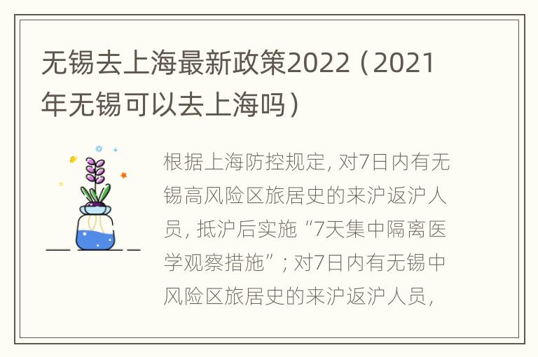 无锡去上海最新政策2022（2021年无锡可以去上海吗）