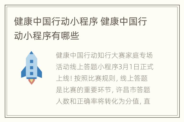 健康中国行动小程序 健康中国行动小程序有哪些