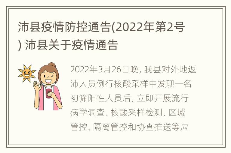 沛县疫情防控通告(2022年第2号) 沛县关于疫情通告