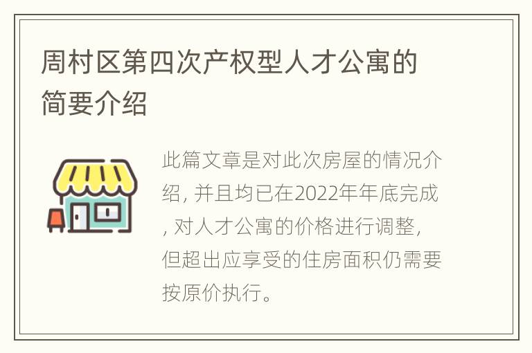 周村区第四次产权型人才公寓的简要介绍