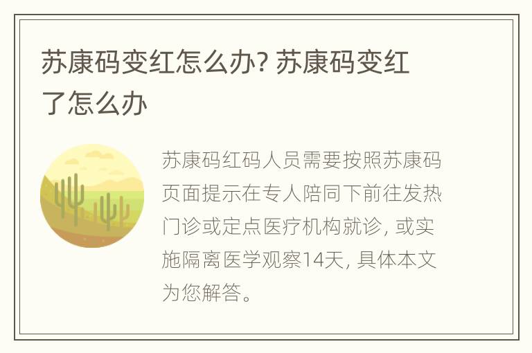 苏康码变红怎么办? 苏康码变红了怎么办