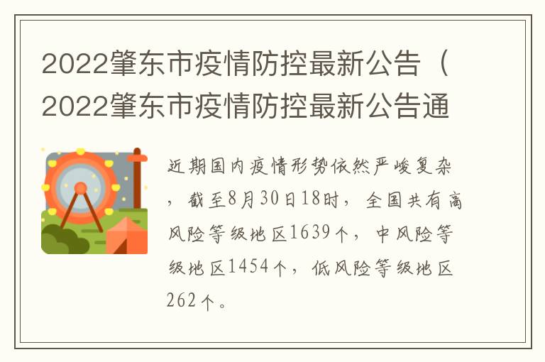 2022肇东市疫情防控最新公告（2022肇东市疫情防控最新公告通知）