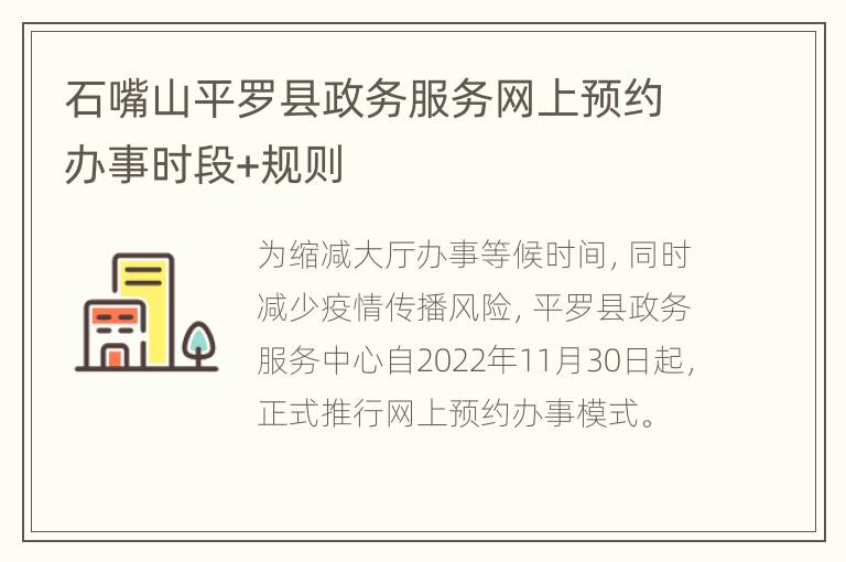 石嘴山平罗县政务服务网上预约办事时段+规则