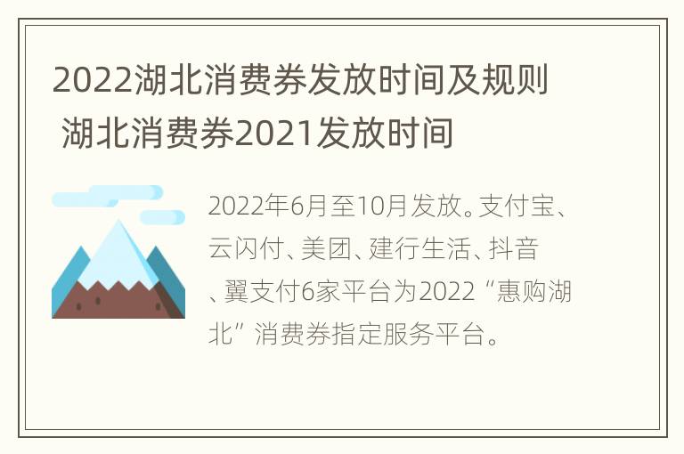 2022湖北消费券发放时间及规则 湖北消费券2021发放时间