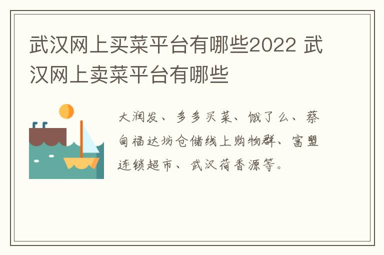 武汉网上买菜平台有哪些2022 武汉网上卖菜平台有哪些