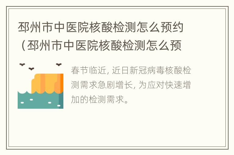 邳州市中医院核酸检测怎么预约（邳州市中医院核酸检测怎么预约不了）