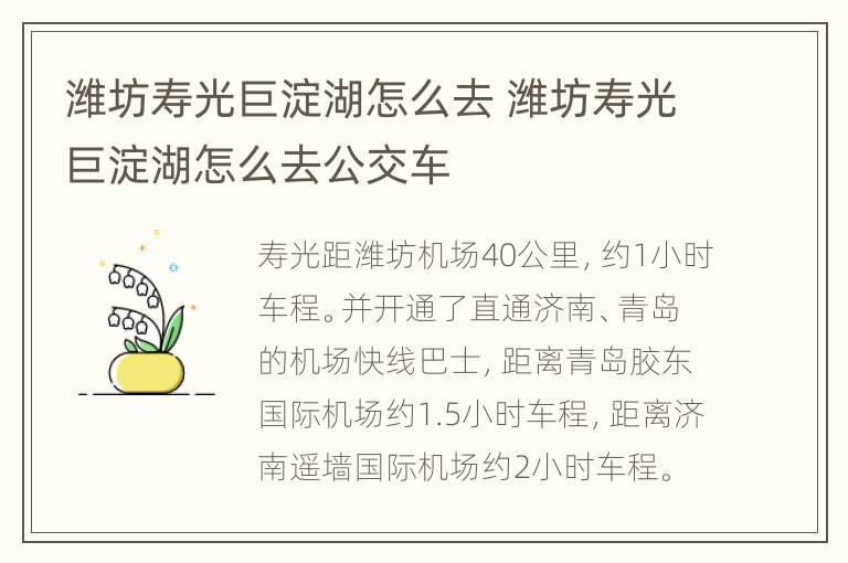 潍坊寿光巨淀湖怎么去 潍坊寿光巨淀湖怎么去公交车