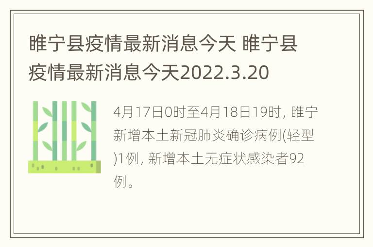 睢宁县疫情最新消息今天 睢宁县疫情最新消息今天2022.3.20