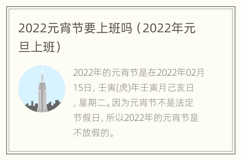 2022元宵节要上班吗（2022年元旦上班）