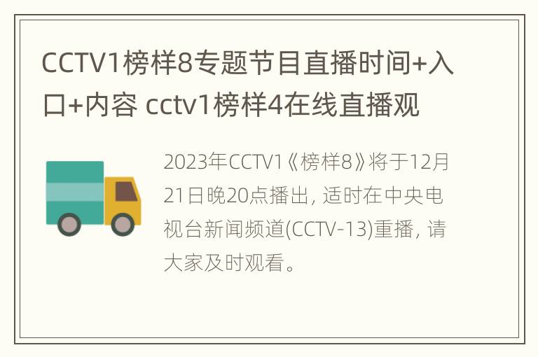 CCTV1榜样8专题节目直播时间+入口+内容 cctv1榜样4在线直播观看