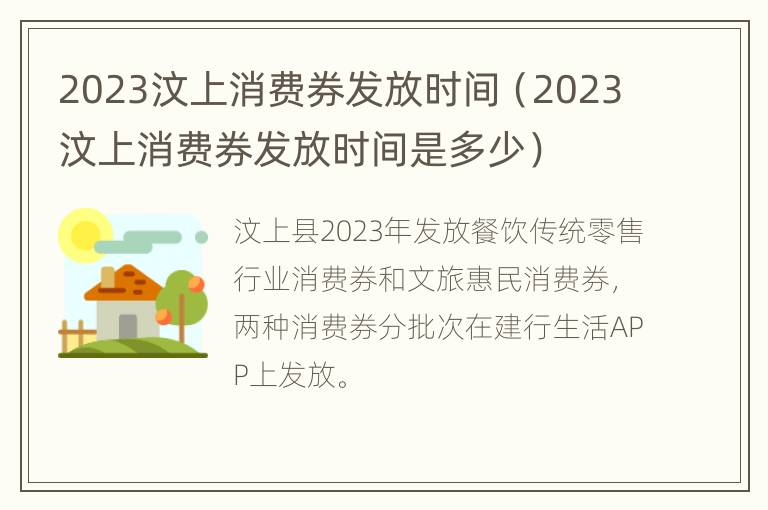 2023汶上消费券发放时间（2023汶上消费券发放时间是多少）