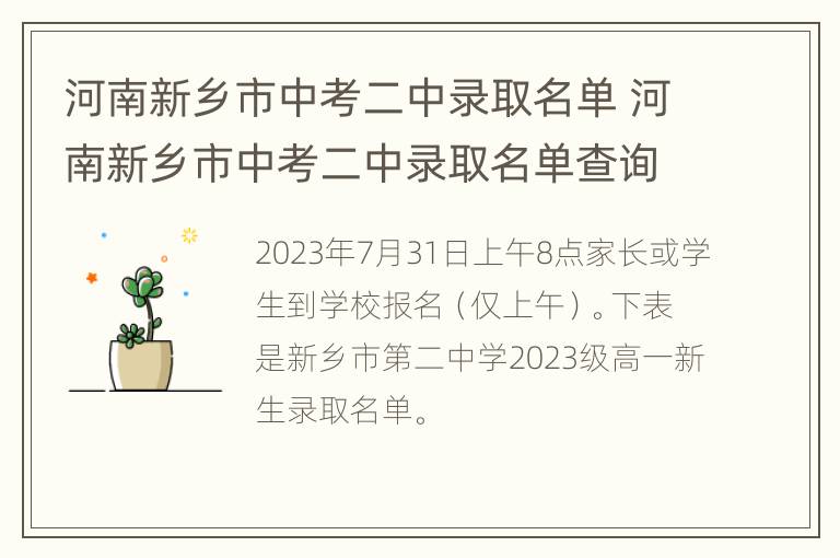 河南新乡市中考二中录取名单 河南新乡市中考二中录取名单查询