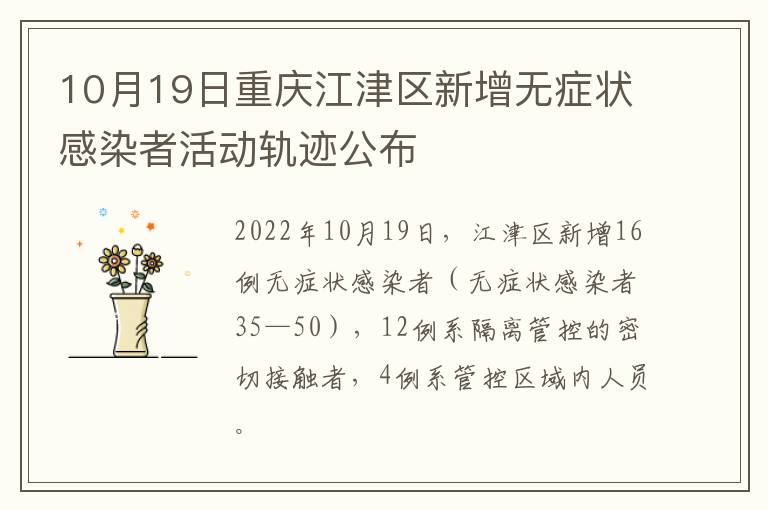 10月19日重庆江津区新增无症状感染者活动轨迹公布