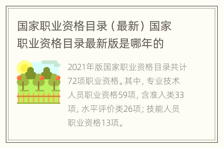 国家职业资格目录（最新） 国家职业资格目录最新版是哪年的