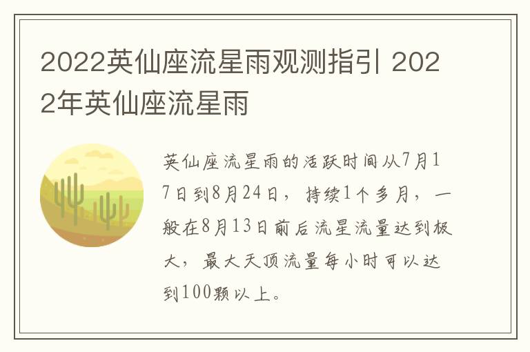 2022英仙座流星雨观测指引 2022年英仙座流星雨