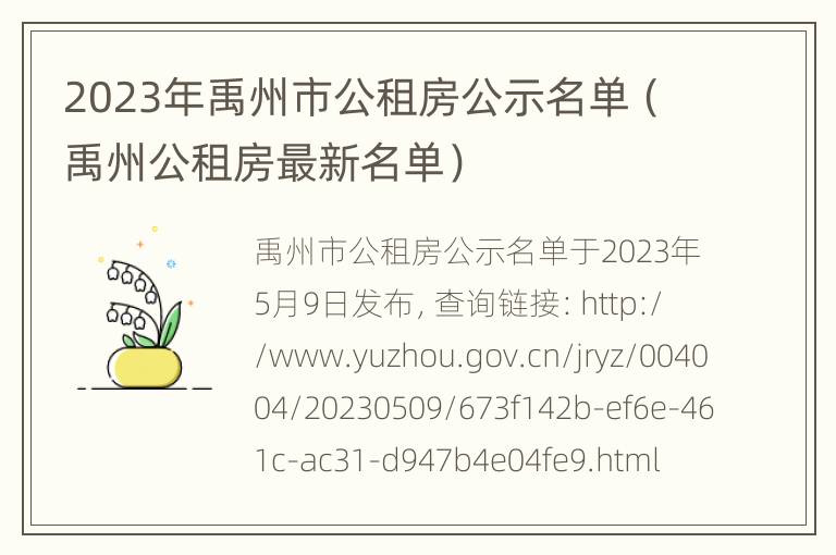 2023年禹州市公租房公示名单（禹州公租房最新名单）