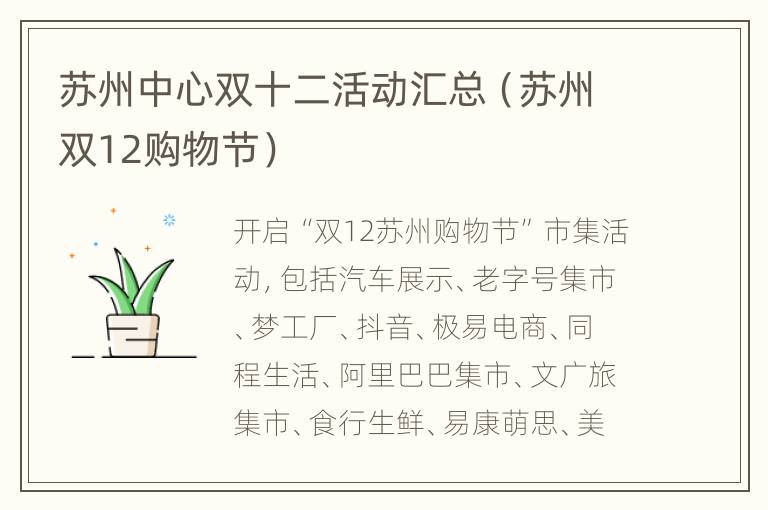 苏州中心双十二活动汇总（苏州双12购物节）