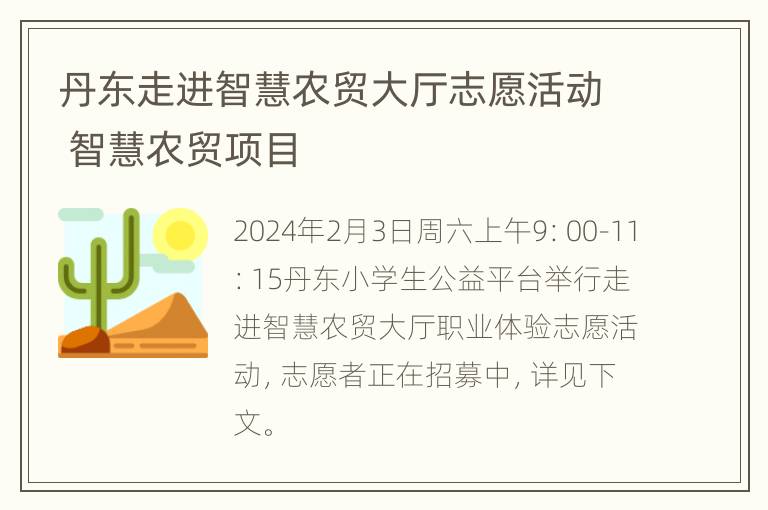 丹东走进智慧农贸大厅志愿活动 智慧农贸项目