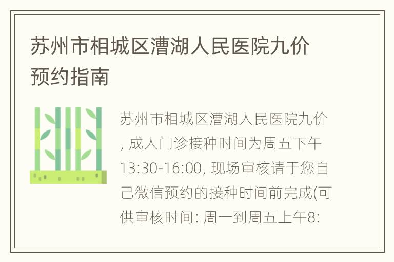 苏州市相城区漕湖人民医院九价预约指南