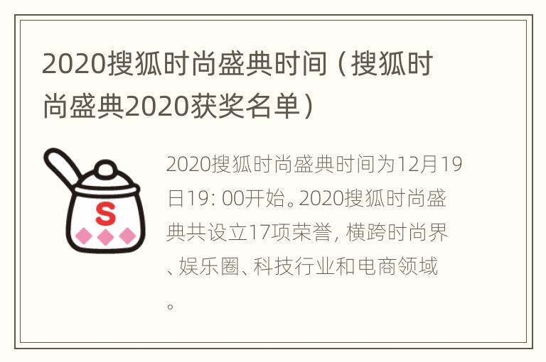 2020搜狐时尚盛典时间（搜狐时尚盛典2020获奖名单）