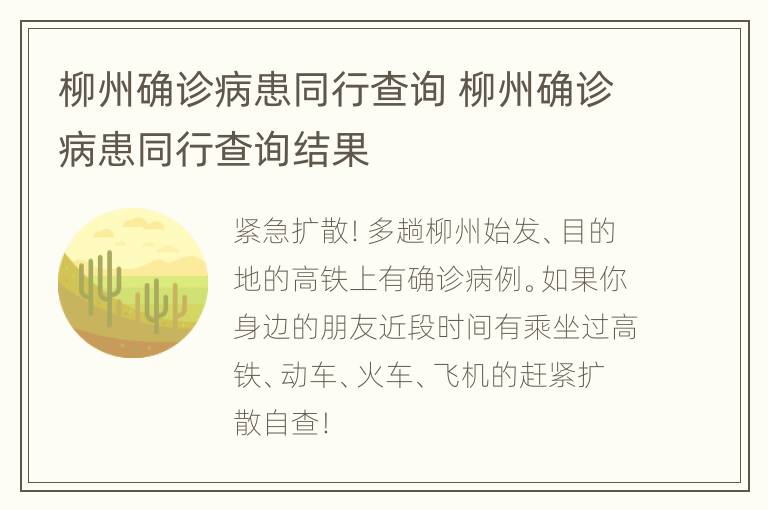 柳州确诊病患同行查询 柳州确诊病患同行查询结果