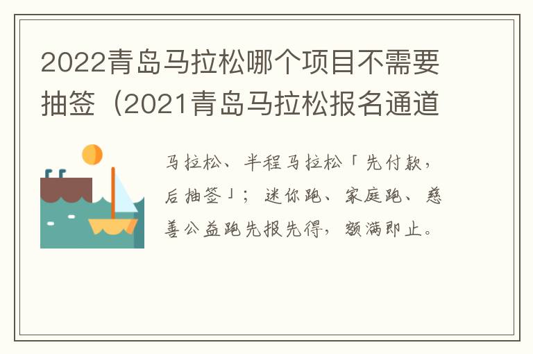 2022青岛马拉松哪个项目不需要抽签（2021青岛马拉松报名通道）