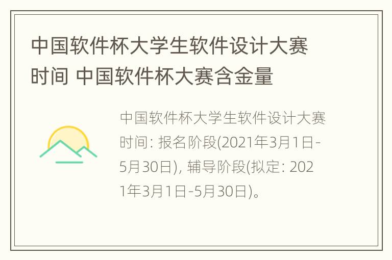 中国软件杯大学生软件设计大赛时间 中国软件杯大赛含金量