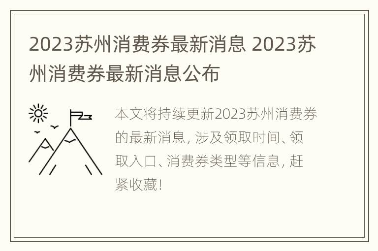 2023苏州消费券最新消息 2023苏州消费券最新消息公布