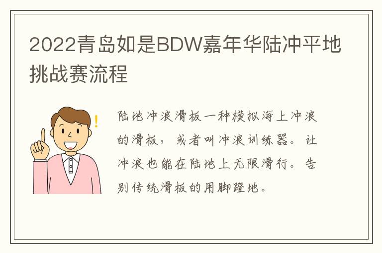 2022青岛如是BDW嘉年华陆冲平地挑战赛流程