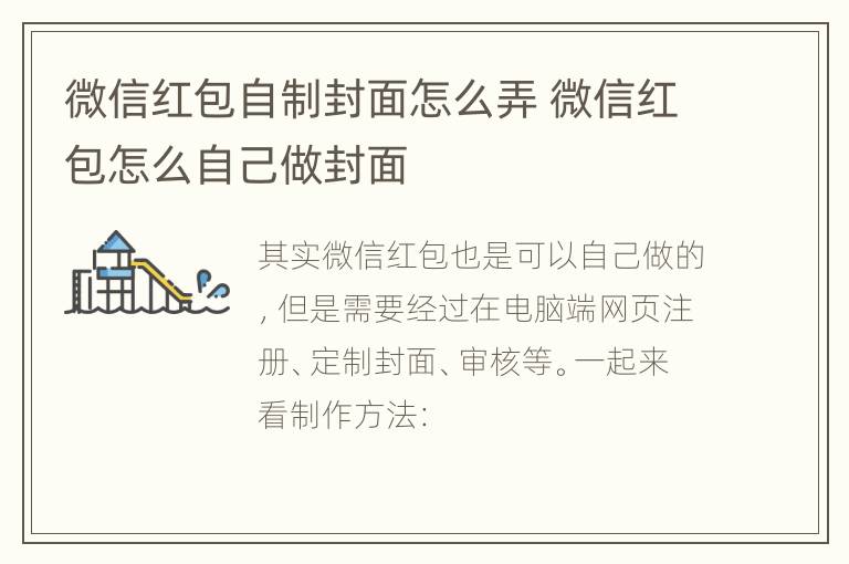 微信红包自制封面怎么弄 微信红包怎么自己做封面