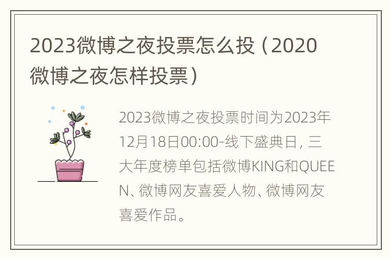 2023微博之夜投票怎么投（2020微博之夜怎样投票）