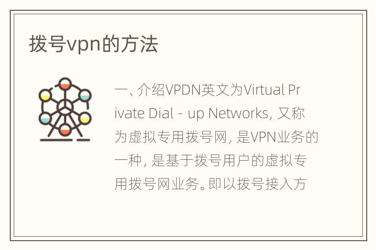 拨号vpn的方法