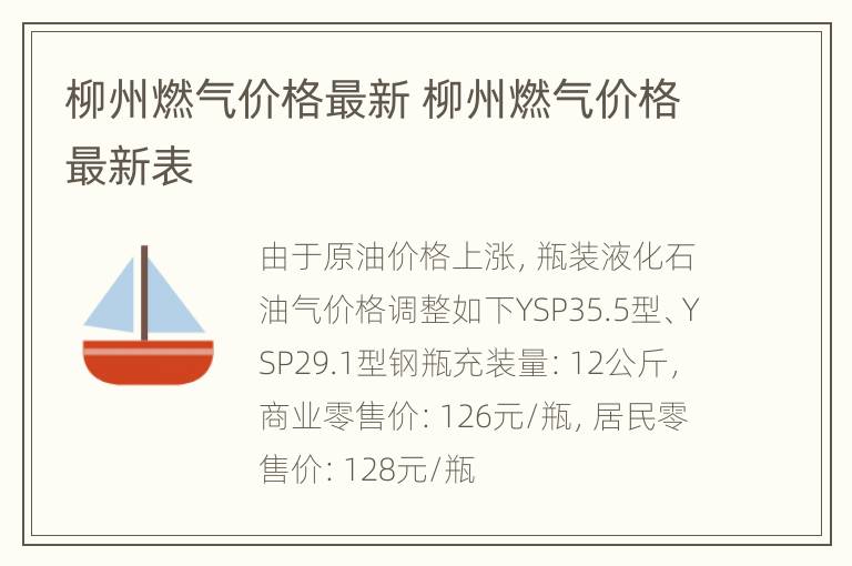 柳州燃气价格最新 柳州燃气价格最新表