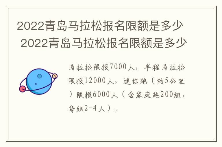 2022青岛马拉松报名限额是多少 2022青岛马拉松报名限额是多少啊